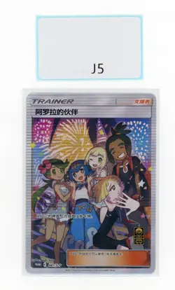 PTCG POKEMON ALOLA FRIENDS 081/S-P 1st Anniversary 2023 PROMO S'CHINESE - Image 1