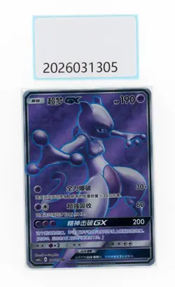 PTCG Pokemon MEWTWO GX 171/151 SR 2022 CSM1aC Pack S.Chinese - Image 1