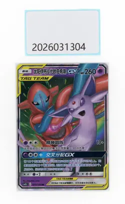 PTCG Pokemon Espeon＆Deoxys GX 035/150 RR 2023 CSM2bC Pack S.Chinese - Image 1