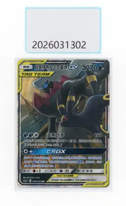 PTCG Pokemon Umbreon＆Darkrai GX 044/150 RR 2023 CS2McC Pack S.Chinese - Image 1