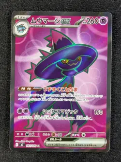 2025 Pokemon MISMAGIUS EX #097/080 M2: Inferno X Super Rare Japanese - Image 1