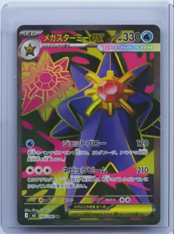 2026 Pokemon Card Japanese Mega Starmie ex SR Super 095/080 Nihil Zero M3 NM - Image 1