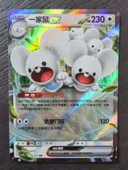 30*Lot 2025 Pokemon TCG S-Chinese RR CSV4C 114/129 Maushold ex Holo JD90 - Image 2