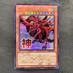 NM 3 card Slifer the Sky Dragon LPST-JP046 047 048 Secret Rare YuGiOh 940 - Image 2