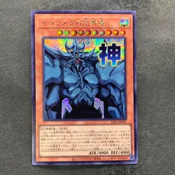 NM 3 card Slifer the Sky Dragon LPST-JP046 047 048 Secret Rare YuGiOh 940 - Image 4