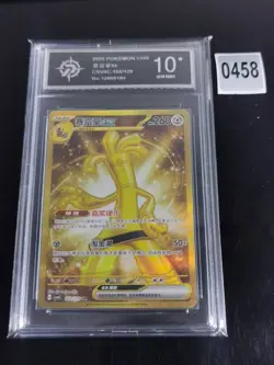 2025 Pokemon S-Chinese exclusive Card Gholdengo EX 162/129 UR prize turn-P 10 - Image 1
