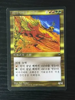 MTG MAGIC Foreign Black Border Korean Viashivan Dragon Near Mint! - Image 1