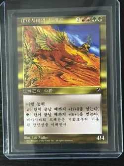 MTG MAGIC Foreign Black Border Korean Viashivan Dragon Near Mint! - Image 3