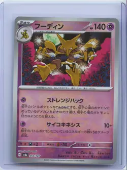 2024 Pokemon Alakazam 059/187 Master ball SV8A Terastal Festival JPN Prismatic N - Image 1