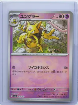 2024 Pokemon KADABRA 058/187 Terastal Fest ex sv8a Master Ball Rev Holo JPN NM - Image 1