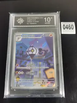 Pokemon S-Chinese Chandelure Gem Pack Exclusive CBB3C 11 07/07-P 10 - Image 1