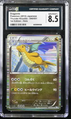 DRAGONITE 040/051 1ST EDITION HOLO POKEMON JAPANESE CGC 8.5 NM/MINT+ - Image 1