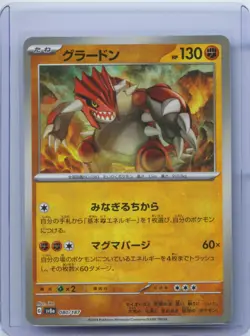 2024 Pokemon Groudon Master ball Reverse 080/187 sv8a Terastal Festival EX NM - Image 1