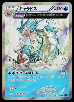 Gyarados 021/081 Rare Bandit Ring Pokemon Japanese Lightly Played - Image 1