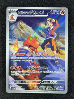 2025 Pokemon ETHAN'S MAGCARGO #197/193 Mega Dream Art Rare Holo Japanese - Image 1