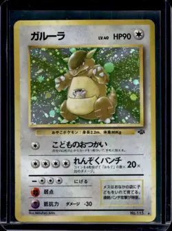 1997 Pokemon Jungle JP Kangaskhan Rare Holo #115 - Image 1