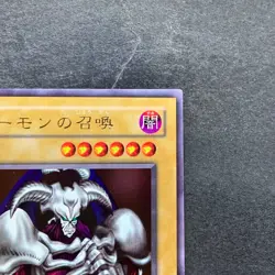 Summoned Skull RB-03 Ultra Rare YuGiOh 790 - Image 3