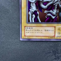 Summoned Skull RB-03 Ultra Rare YuGiOh 790 - Image 4