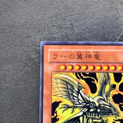 The Winged Dragon of Ra VJMP-JP046 Ultra Rare YuGiOh 670 - Image 2