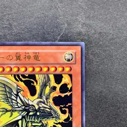 The Winged Dragon of Ra VJMP-JP046 Ultra Rare YuGiOh 670 - Image 3