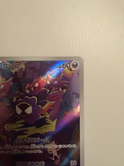 Gastly AR SV5K 080/071 Wild Force Pokemon Card Japanese Scarlet & Violet NM/LP - Image 4