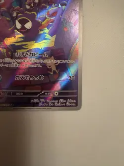 Gastly AR SV5K 080/071 Wild Force Pokemon Card Japanese Scarlet & Violet NM/LP - Image 5
