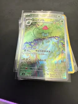 Ivysaur AR 167/165 Holo Japanese Pokemon 151 SV2a Card - Image 1