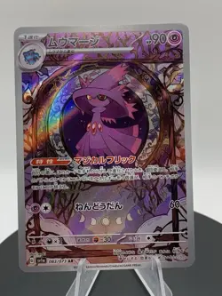 Mismagius AR 083/073 SV1a Triplet Beat Pokemon Card Japanese - Image 2