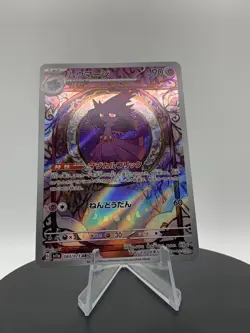 Mismagius AR 083/073 SV1a Triplet Beat Pokemon Card Japanese - Image 5