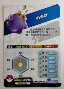 Ditto Pokemon Eif ID Holo Secret Rare SR Chinese Card - Image 5
