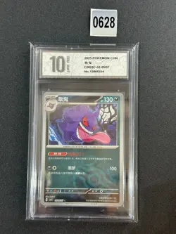 Gengar Master Ball Holo 1S CBB3C-03 05/07 Pokemon Card Chinese Grade 10 - Image 1