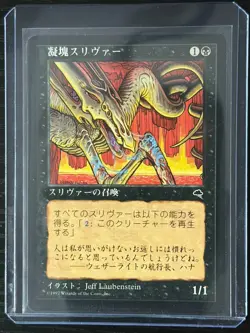 MTG MAGIC Foreign Black Border Japanese Clot Sliver Near Mint Free Returns! - Image 3