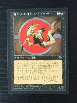 MTG MAGIC Foreign Black Border Japanese Mindwhip Sliver Near Mint Free Returns! - Image 1