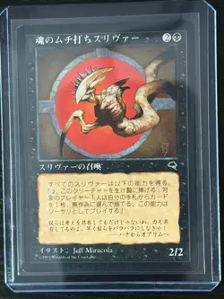 MTG MAGIC Foreign Black Border Japanese Mindwhip Sliver Near Mint Free Returns! - Image 3