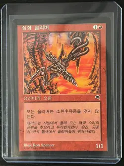 MTG MAGIC Foreign Black Border Korean Heart Sliver Near Mint! - Image 3
