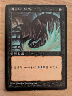MtG *Korean* Dark Ritual - FBB 4th Edition, Moderately Played - Image 1
