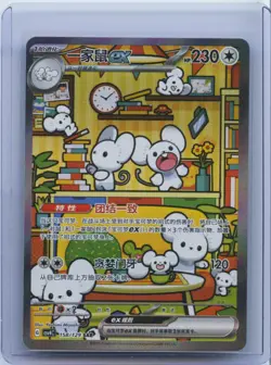 2025 Pokemon Chinese Prize Turn CSV4C 158/129 Maushold ex SAR FA Exclusive NM - Image 1
