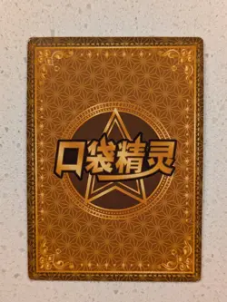 Togepi Chinese Pocket Eif Baby Claw Machine Card SR Pokemon Card - NM - Image 2