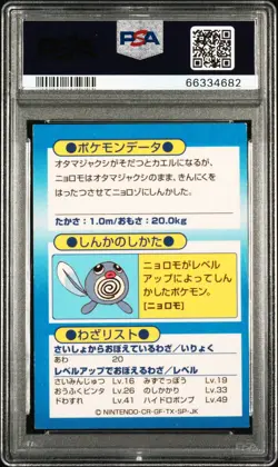 1997 Pokemon Japanese Meiji Promo Foil Poliwhirl PSA 7 POP 1! Only 2 Higher!! - Image 2