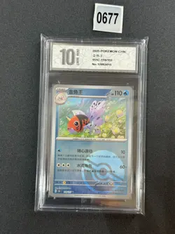 Pokemon TCG S-Chinese 151C Seaking 119/151 Master Ball U Holo Mint Grade 10 - Image 1
