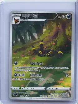 2025 Pokemon Chinese Eevee Umbreon CBB2C 06/15 Gem Pack Vol2 NM - Image 1