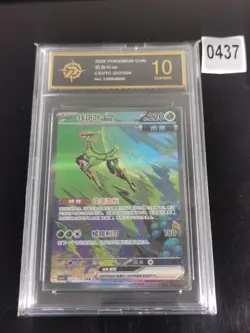 Pokemon S-Chinese Sharp Awakening Iron Leaves ex CSV7C 237/204 SAR -P gold 10 - Image 1