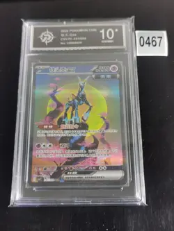2026 Pokemon TCG S-Chinese Scarlet & Violet CSV7C 241/204 SAR Iron Crown ex-P 10 - Image 1