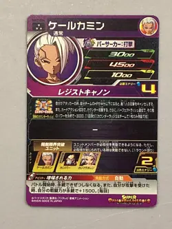 Kale Kamin UM7-056 SR Card Super Dragon Ball Heroes Japanese - Image 2