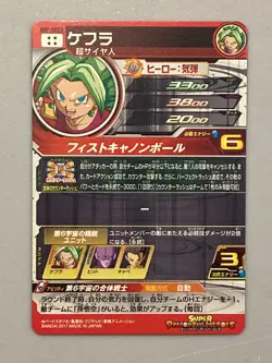Kefla SH7-SEC3 Secret Card Super Dragon Ball Heroes Japanese - Image 2
