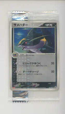 2006 Pokemon Japanese BSP Meiji Chocolate #144/PCG-P Sharpedo Sealed - Image 1