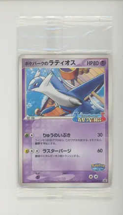2005 Pokemon Japanese BSP Pokepark Grand Opening #045 Pokepark's Latios Sealed - Image 1