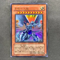 Blue-Eyes Shining Dragon VB7-JP001 Ultra Rare YuGiOh 210 - Image 1
