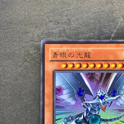 Blue-Eyes Shining Dragon VB7-JP001 Ultra Rare YuGiOh 210 - Image 2