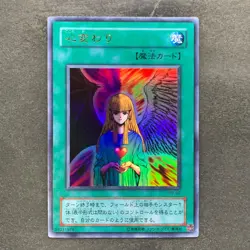 Change of Heart RB-60 Ultra Rare YuGiOh 350 - Image 1